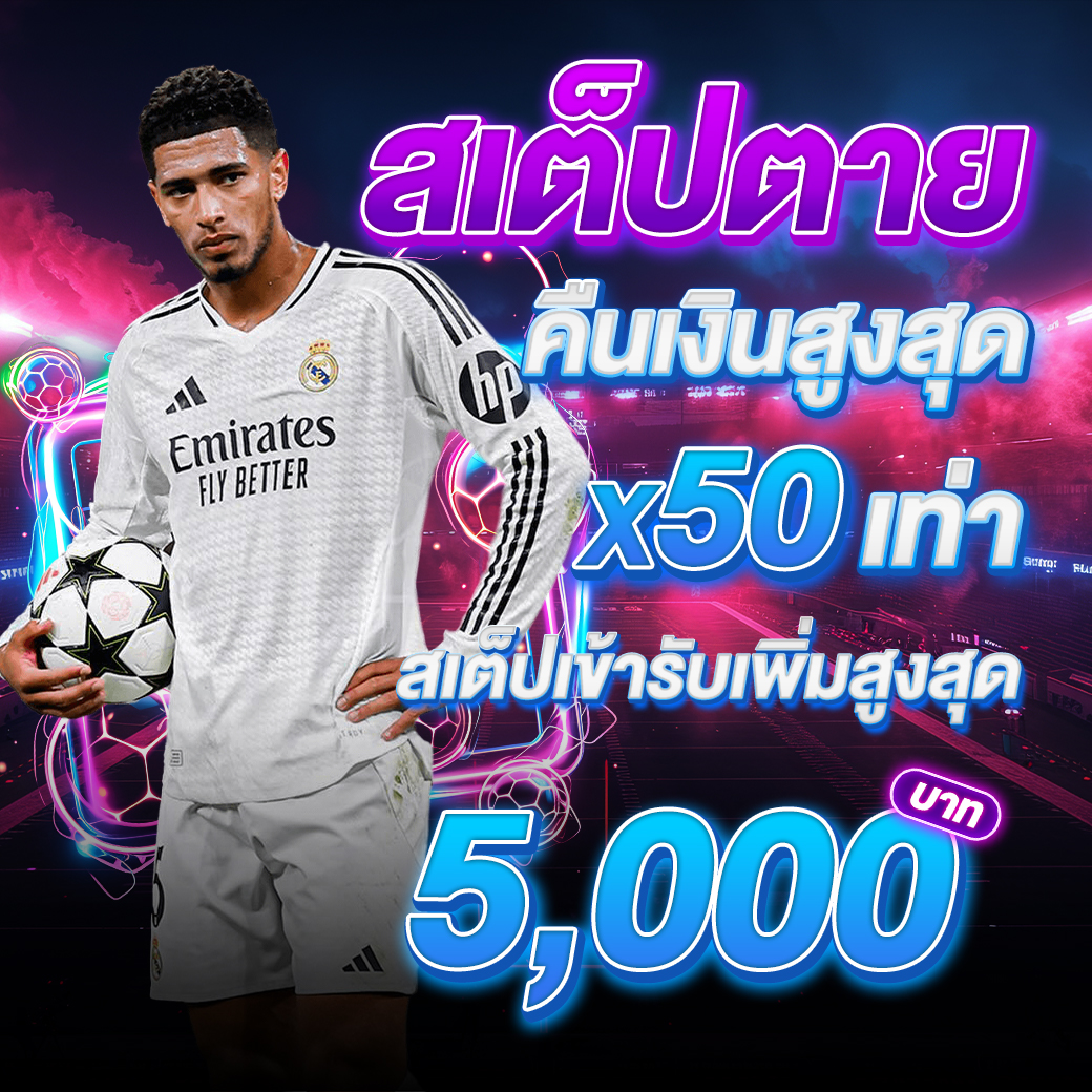 โปรแทงบอล